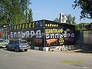 баннерная вывеска чайной Шатер
