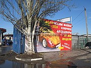 баннерная вывеска магазина Автоаксессуаров