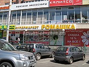 световые объемные буквы супермаркета Ромашка