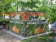 поклейка пленки на овощной ларек