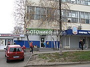 поклейка пленки на магазин Ботаника