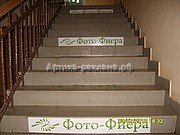 поклейка пленки на лестницу Фото-Фиера