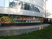 поклейка пленки на столовую Большой папа