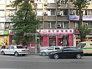 поклейка пленки на магазин Косметичка