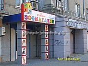 световой короб зоомагазина