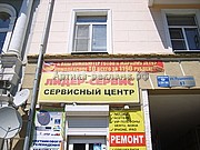 световой короб сервиса Лидер - Сервис