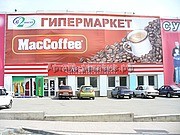 световой короб супермаркета В 2 шагах